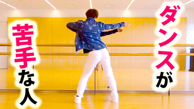 嵐 Arashi Turning Up のダンスをプロが動画で解説